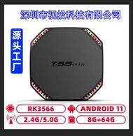 【滿額免運】t95plus新款rk3566 高清 安卓11.0網絡電視機頂盒 tvbox wifi