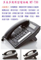 多美多MT-730來電顯示電話機相容於MT168MT809瑞通國揚NEC國際牌一年保固