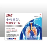 [Ready Stock] Bronchial Type Cough Patch Flat Patch Dry Throat Itchy Cough WJG