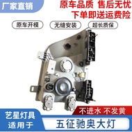 Suitable for Five-Sign A Series Headlight Assembly Austrian V1 Headlight X1 Headlight A1 A2 A3 Acces