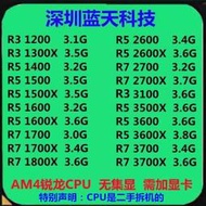 全場超低價R3 3100 2200G R5 1600 2400 3400G 3600X 3500X R7 3700X A