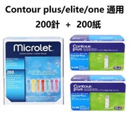 Contour - Contour Plus 血糖測試紙+Microlet 採血針 優惠套裝(200張+200針)