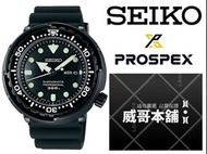 【威哥本舖】日本SEIKO全新原廠貨【附原廠盒】 SBBN035J PROSPEX系列 鮪魚罐頭 300米潛水石英錶