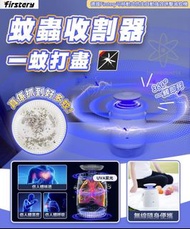 德國Firstery可移動式仿生自動強效誘擊滅蚊機