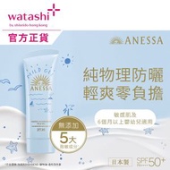 ANESSA - 純物理補濕UV乳霜 SPF35 PA+++ 90G(純物理防曬 保濕 輕爽 低敏 不含致敏成分 敏感肌 溫和 護膚 極防水 兒童防曬)