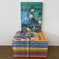 [MANGA] ชาวบ้านคนนี้ LV999 เล่ม 1-11 ... Koneko Hoshitsuki เขียน (มือสอง) มังงะ การ์ตูน PHOENIX