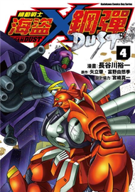 機動戰士海盜鋼彈DUST（4） (新品)