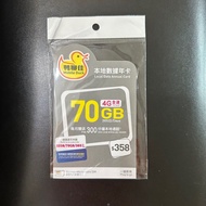 New🌟包平郵📮鴨聊佳70GB本地數據卡+300分鐘本地通話
