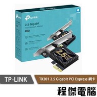 【TP-LINK】TX201 2.5 Gigabit PCI Express 網卡『高雄程傑電腦』