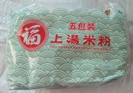 福字上湯米粉 (五包裝) (可交換）