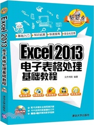 Excel 2013試算表處理基礎教程(配光碟)（簡體書）