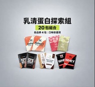 集齊台灣最熱銷5大乳清品牌！（Mars戰神、gogo 果果、紅牛、Myprotein、Tryall） 台灣蛋白粉 whey protein 健身奶粉 散裝隨手包 細包裝 台灣直接寄出