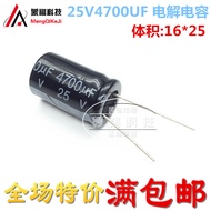 Electrolytic Capacitor 25V4700UF Volume 16 * 25mm Brand New Original 4700UF25V 35V4700UF