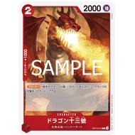 OP10-012 | C | CHARACTER Dragon Number Thirteen