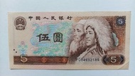 第四版人民幣5元（1980年）一張上品VF（PG04692185）