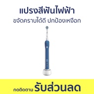 แปรงสีฟันไฟฟ้า Oral-B ขจัดคราบได้ดี ปกป้องเหงือก Pro2 2000 - แปรงสีฟัน แปรงไฟฟ้า แปลงไฟฟ้า แปลงสีฟัน