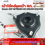 เบ้าโช๊คอัพหน้า R/L Honda CRV G5 ปี2017-ON #51670-TMJ-T01 **สินค้าคุณภาพ คุ้มเกินราคา**