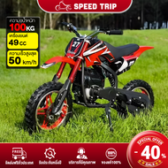 【คูปอง 100 บาท】SPEED TRIP รถวิบากจิ๋ว50cc รถวิบาก วิบากจิ๋ว49cc รถวิบากเด็ก เครื่องมอไซต์ 49cc มอไซจ