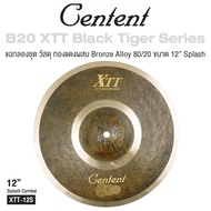Centent XTT Cymbals แฉ / ฉาบ กลองชุด ซีรีย์ B20 XTT Black Tiger ทำจากทองแดงผสม Bronze Alloy : 80% Co