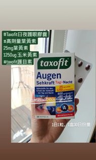 現貨： 🇩🇪 taxofit 護目營養素 30粒 (1個月份量)