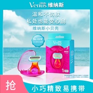 吉列维纳斯Venus娇点小贝壳 脱毛刀刮毛刀剃毛刀私处剃毛刀 非吉利礼物送女友 1刀架1刀头含收纳盒