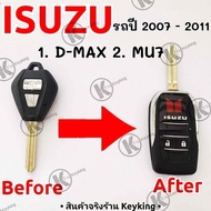 กรอบกุญแจพับเก็บก้านได้ Isuzu Dmax Mu7 ปีที่ใช้ได้2007-2011 (( Isu3))