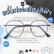 [โค้ดส่วนลดสูงสุด 100] ALP Computer Glasses แว่นกรองแสง Pimtha Style แว่นคอมพิวเตอร์ กรองแสงสีฟ้า Blue Light กันรังสี UV UVA UVB ALP-BB0041