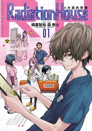 Radiation House X光室的奇蹟 (1)