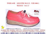 零碼鞋 8.5號 Zobr路豹牛皮氣墊休閒鞋 783 紅色 鞋跟 高度：3.2公分 特價:1090元 7系列 雙氣墊款式