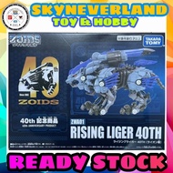 TAKARA TOMY ZOIDS ZW RISING LIGER 40TH VER.