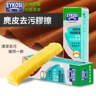 麂皮去污翻毛皮膠擦 雪地靴清潔橡皮擦 麂皮去汙膠擦清潔鞋擦 雪地靴清洗鞋刷 絨面翻毛磨砂橡皮擦 適用麂皮|絨麵皮|磨砂皮|翻毛皮