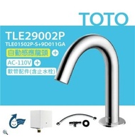 【TOTO】將高速旋轉產生的能量轉化為電能 臉盆用埋壁式感應龍頭 TLE29002P(龍頭+AC-110V+軟管)