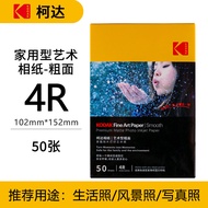 Kodak Home Art Paper Etching Matte Photo Paper 6 Inches A4 Printing Photograph Paper 4R Portrait Pho