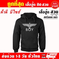 เสื้อฮู้ด BOY LONDON เสื้อ บอยลอนดอน ผ้าเกรด A เสื้อกันหนาว เสื้อแจ็คเก็ต งานดีแน่นอน หนานุ่มใส่สบาย