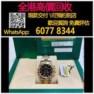 【億萬樂】 全港最高價回收 免費上門 實體店 免費評估：勞力士迪通拿 M116503-0004，黑面普刻2017年，勞力士(Rolex)、帝舵（Tudor）、浪琴（Longines）歐米茄（Omega