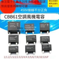 CBB61風扇電容空1.2/1.5/2/2.5/3.5/4/4.5/5/6/7/8UF調啟動電容器