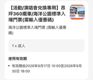 海洋公園標準入場門票 (需輸入優惠碼)