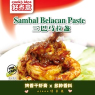 [Cook's idea] 好煮意 叁巴马拉盏酱料 Cook's idea Sambal Belacan Paste