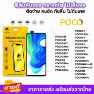 iFilm ฟิล์มกระจกใส ไม่เต็มจอ ไม่มีขอบดำ รุ่น Poco C65 X6 Pro X5 Pro X4GT X4Pro X3NFC X3Pro Poco M6Pr