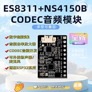 ES8311 Audio Module Xiaozhi AI Digital Audio Development Kit Including NS4150B Power Amplifier Board