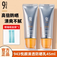943/934悦颜沁爽清透防晒霜乳防紫外线控油清爽女男防水全身通用
943/934 Yue Yan Qin Shuang Clear Sunscreen Lotion UV Protection Oi