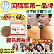 💥韓國🌟第3代韓方戰痘袪蟎皂-EX PRO版100g（1套3塊）