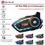 GEARELEC C2 MAX ชุดหูฟังอินเตอร์คอมสำหรับหมวกกันน็อค บลูทูธ 6.0 กันน้ำ IP67 แชร์เพลงได้ 2 คนขณะสนทนา
