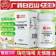 广药白雲山白芸豆咀嚼片脂肪膳食纤维李夫人断糖控油碳水阻断剂压片糖果男女通用 2瓶装