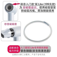 Suitable for laifen laifen Hair Dryer Entry Model SE Lite Dedicated Steel Ring laifen Magnetic Match