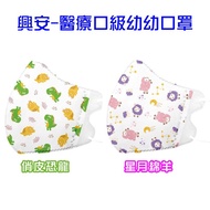 Xing'an 3D Young Medical Masks For Children One-Year-Old Three-Dimensional Grade Small Face Anti-Dus