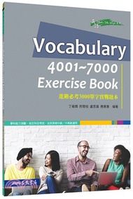 781.VOCABULARY 4001～7000 EXERCISE BOOK進階必考3000單字實戰題本