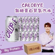CALOBYE - 『原箱』蛋白質 有氣水 提子味 ｜新舊包裝隨機發貨