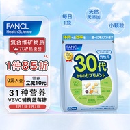 芳珂FANCL 男士复合维生素 男性30+综合营养包 30日量 VBVC 矿物质 辅酶Q10 蓝莓锌 免疫力 海外进口