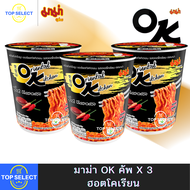 MAMA มาม่า OK มาม่าออเรียนทัลคิตเชน คัพ แพค 3 ถ้วย